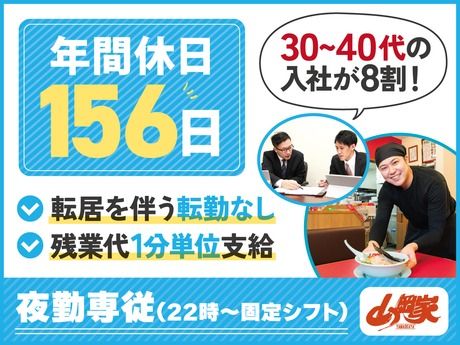 株式会社丸千代山岡家の求人・転職情報