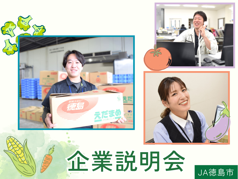 徳島市農業協同組合
