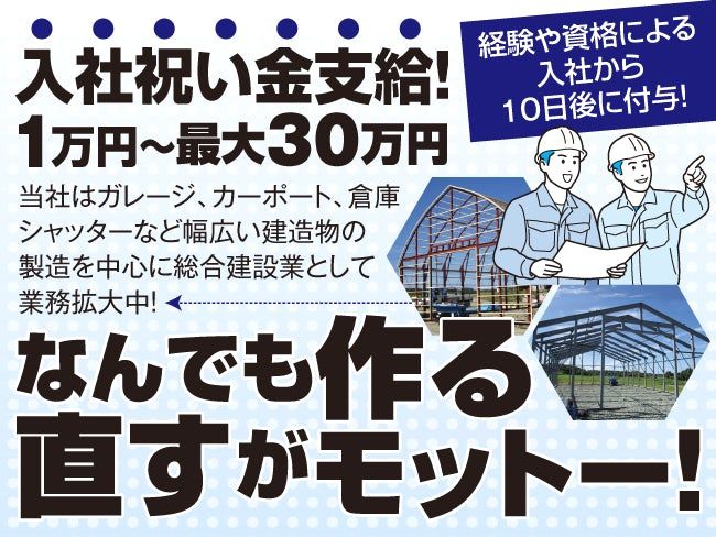 総合建設業 株式会社統建のアルバイト・バイト求人情報-05