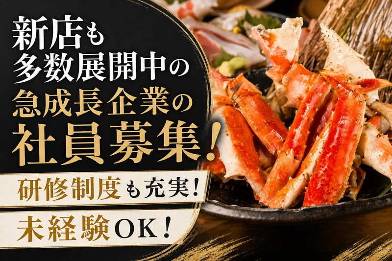 ぽんしゅ館　魚沼釡蔵のアルバイト・バイト求人情報