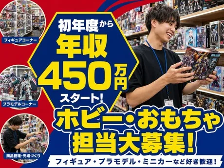 株式会社万代ホールディングスの求人・転職情報