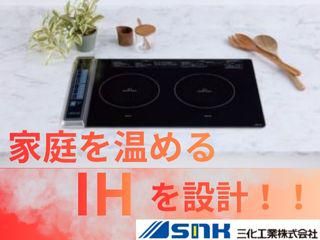 三化工業株式会社の求人・転職情報