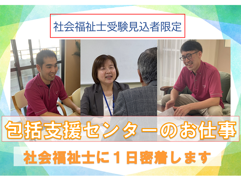 社会福祉法人白寿会