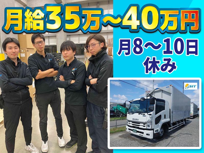 株式会社SIT-0001の求人・転職情報