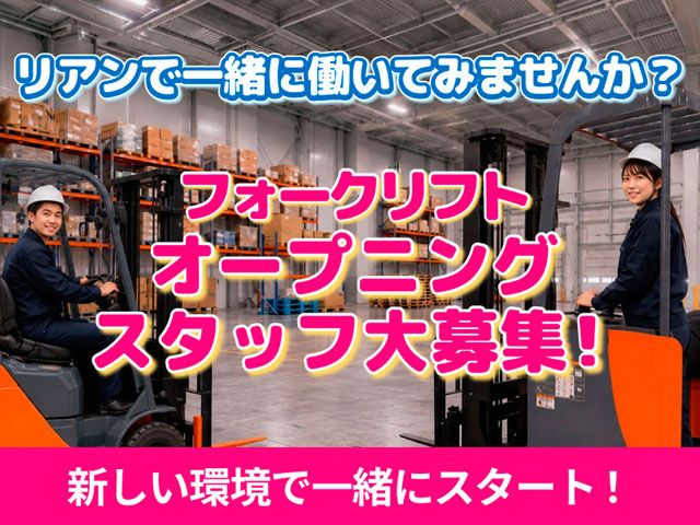 株式会社リアンのアルバイト・バイト求人情報-23