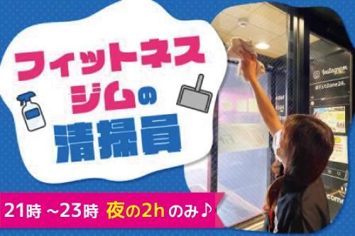 FitZone24　八重原本店のアルバイト・バイト求人情報-05