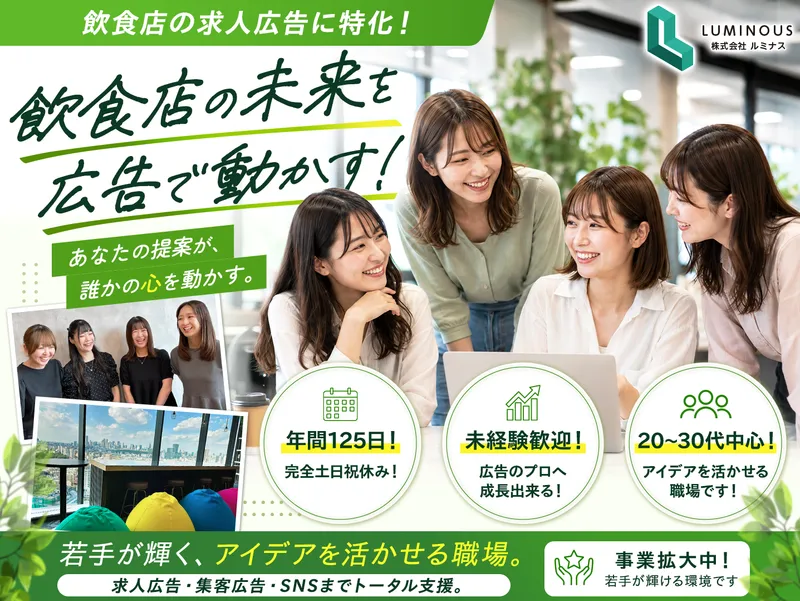 株式会社ルミナスの求人・転職情報