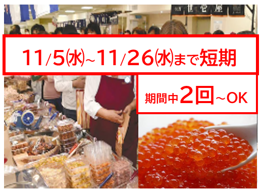 柏木マネキン紹介所山形屋勤務のアルバイト・バイト求人情報-01