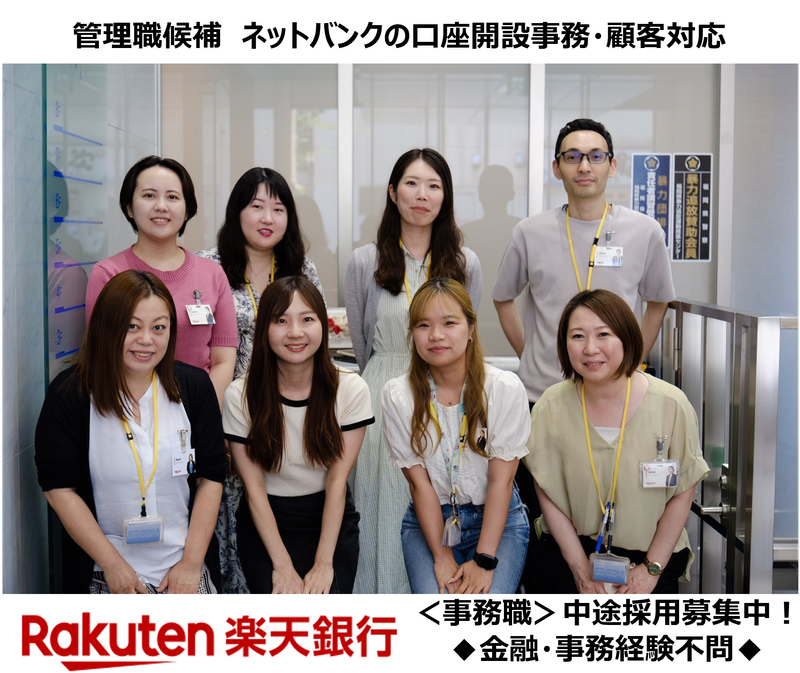 楽天銀行株式会社　福岡オフィスのアルバイト・バイト求人情報-01