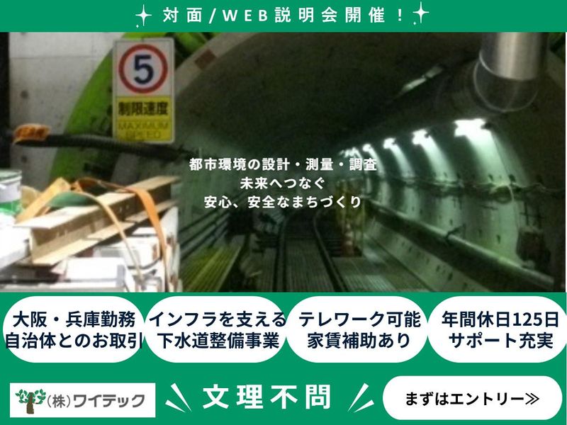 株式会社ワイテック