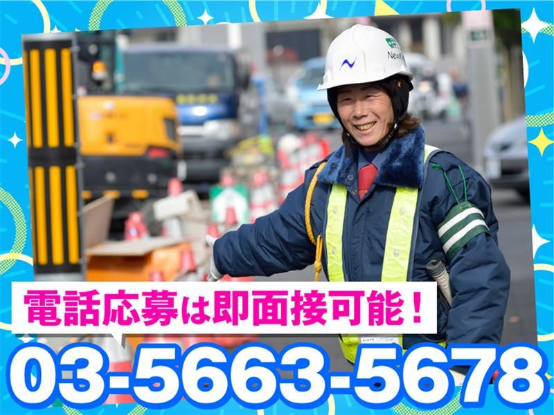 株式会社ニュー近代警備/大田区東海エリアのアルバイト・バイト求人情報-01