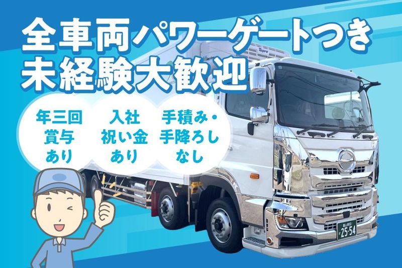 国勝運送株式会社-0002の求人・転職情報
