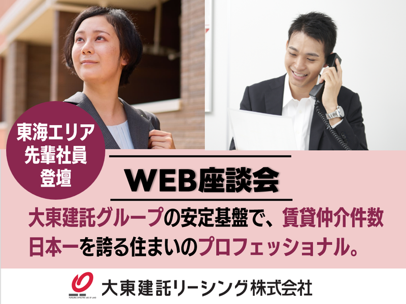 【座談会】不動産仲介職/不動産業界