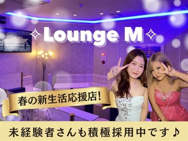Lounge　Mのアルバイト・バイト求人情報-02
