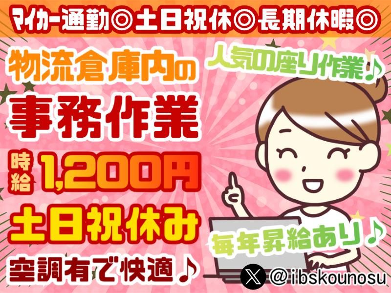 アイ・ビー・エス・アウトソーシング株式会社　鴻巣営業所の求人・転職情報