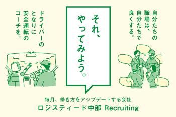 ロジスティード株式会社の求人・転職情報