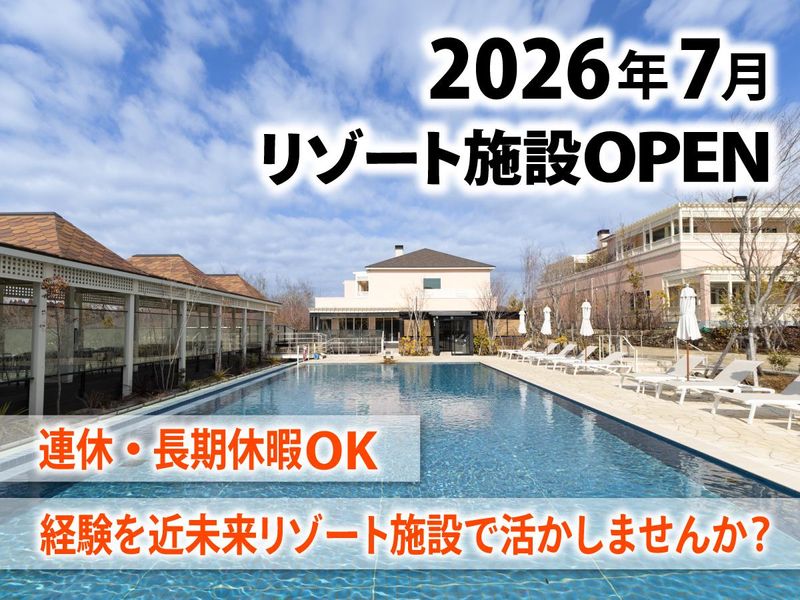株式会社八街未来都市の求人・転職情報