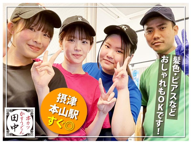 串カツ田中　岡本店のアルバイト・バイト求人情報-04