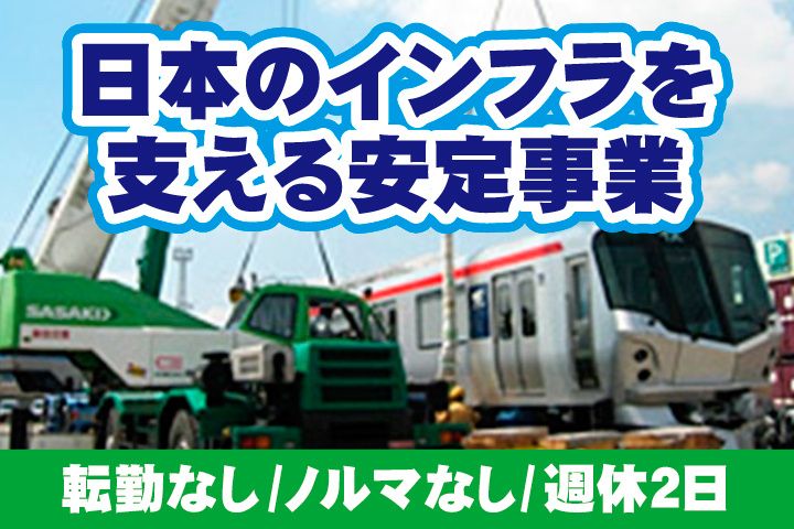 佐々木興業 株式会社の求人・転職情報