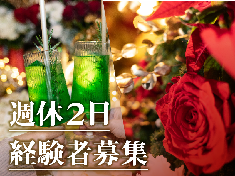 EBISU FLOWER PARK(仙台BAR店)のアルバイト・バイト求人情報-03