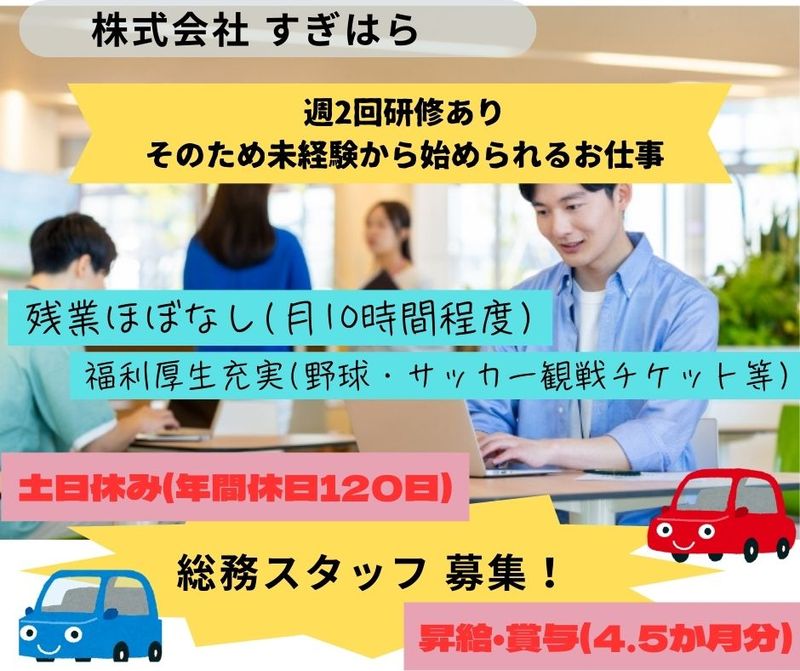 しごと計画学校の求人・転職情報