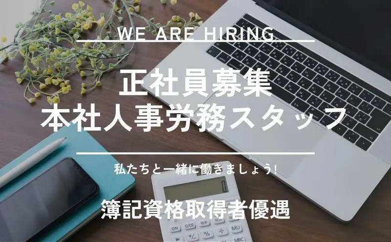 株式会社十徳の求人・転職情報