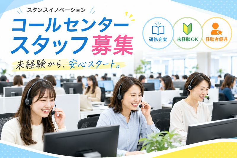 お客様サポートセンター 札幌のアルバイト・バイト求人情報-04