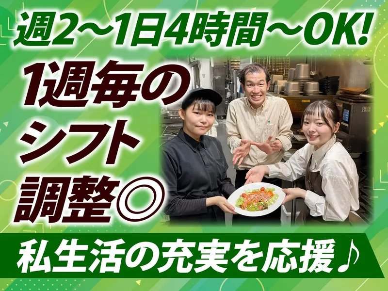 グレイスガーデン　イオンモール草津店のアルバイト・バイト求人情報