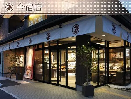播磨のこころ菓　宝橘のアルバイト・バイト求人情報
