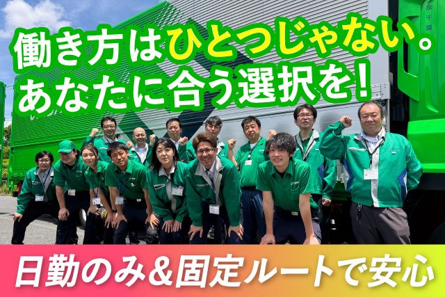 株式会社千葉通商 千葉営業所の求人・転職情報
