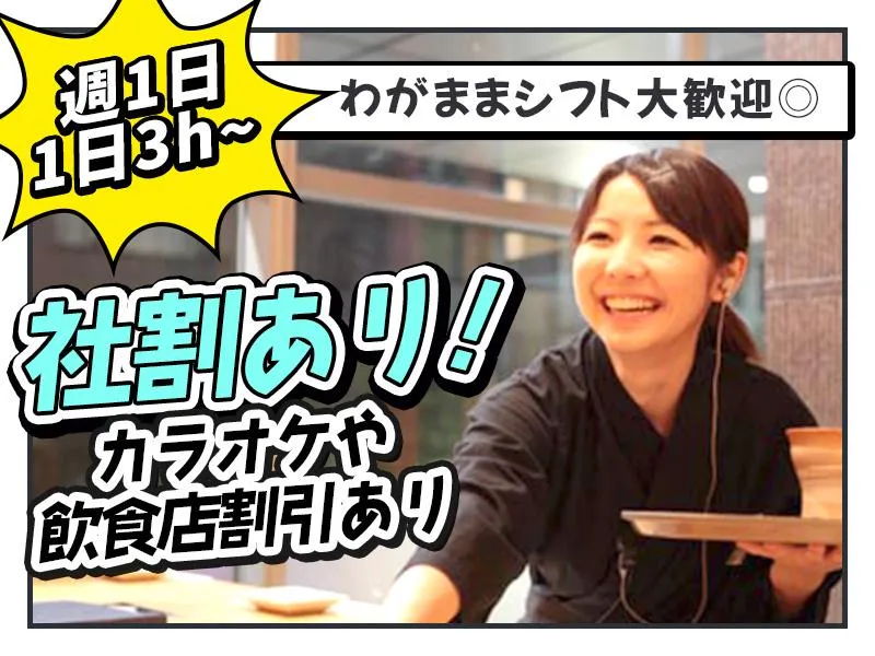 鮮や一夜ラクエ四条烏丸店[aw4601]のアルバイト・バイト求人情報