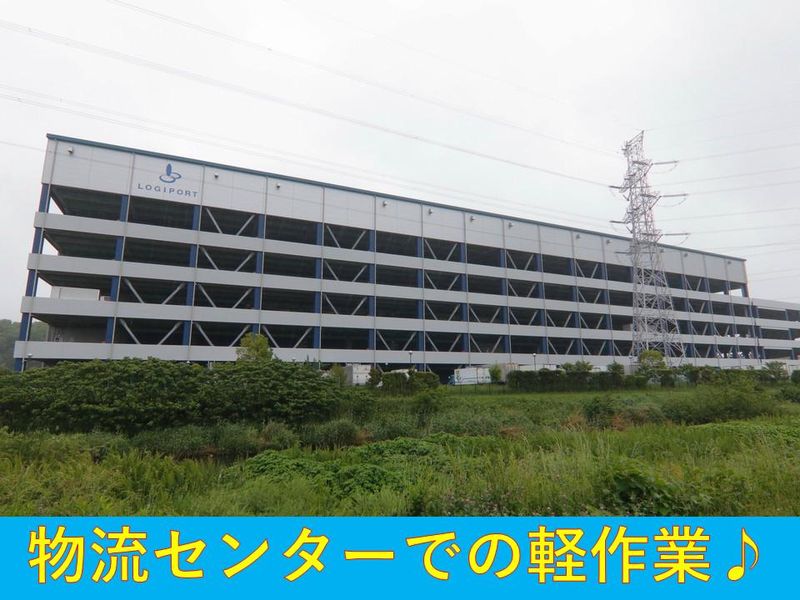 株式会社グロップ　北柏物流センターのアルバイト・バイト求人情報-03