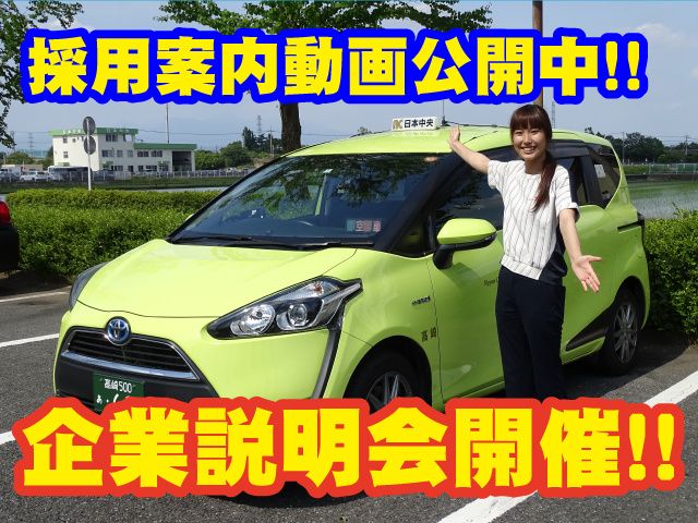 日本中央交通株式会社-0005の求人・転職情報