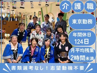 社会福祉法人恩賜財団東京都同胞援護会-0002の求人・転職情報