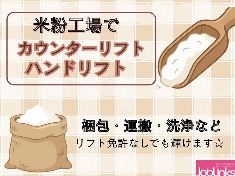 株式会社ジョブリンクス　【派遣先:兵庫県神戸市中央区】