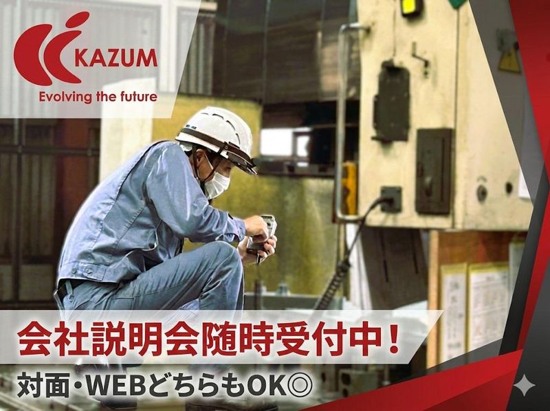 株式会社ＫＡＺＵＭ