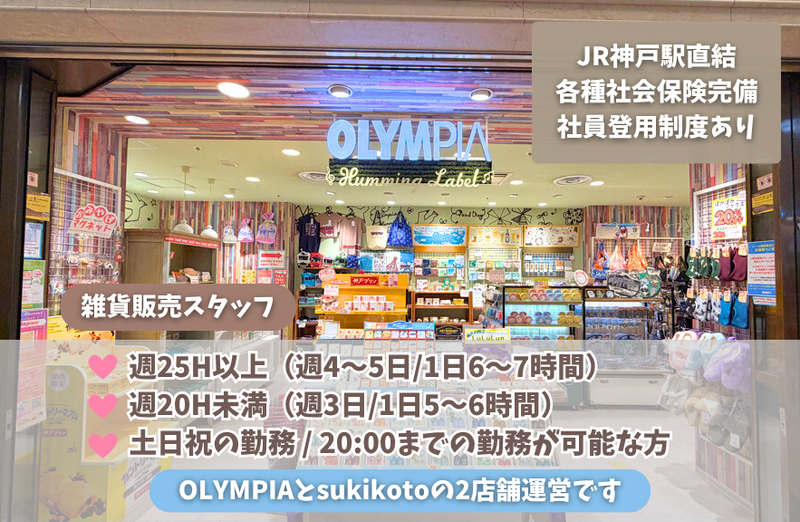 オリンピア　デュオこうべ店のアルバイト・バイト求人情報-09
