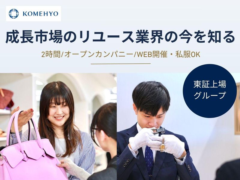 株式会社コメ兵