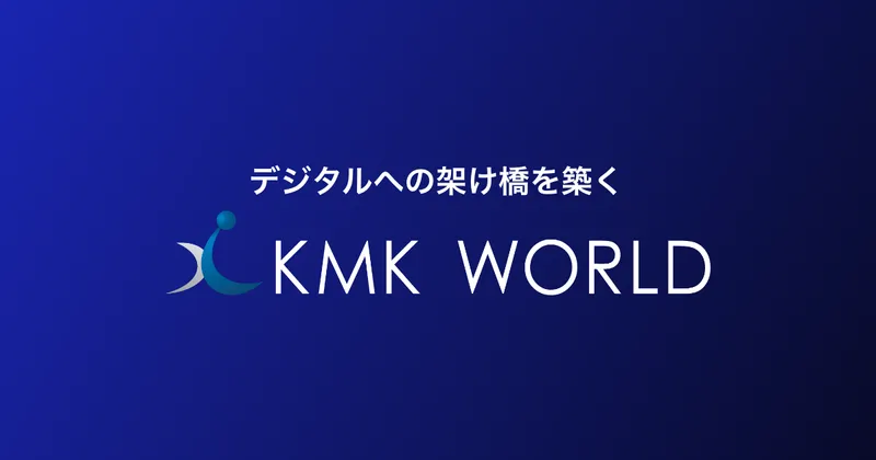 株式会社ケーエムケーワールドの求人・転職情報