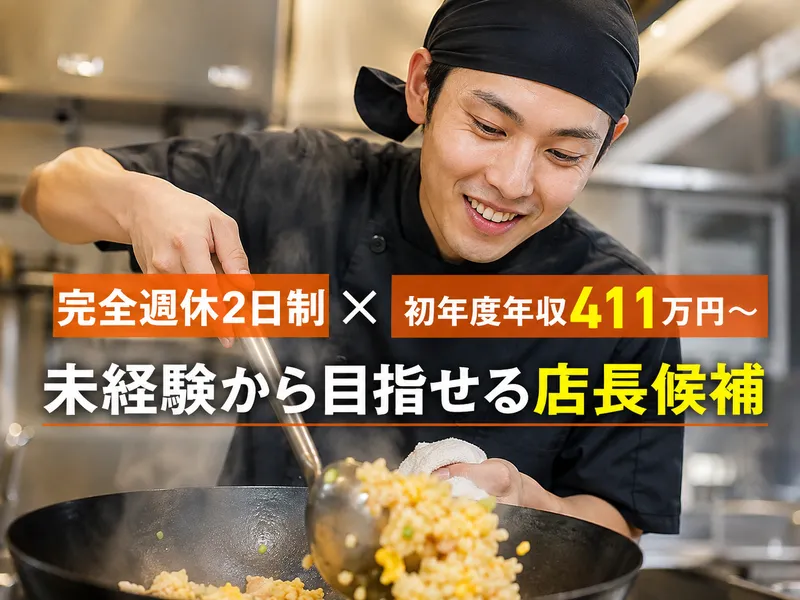 株式会社王将フードサービス　餃子の王将 稲毛海岸駅前店の求人・転職情報