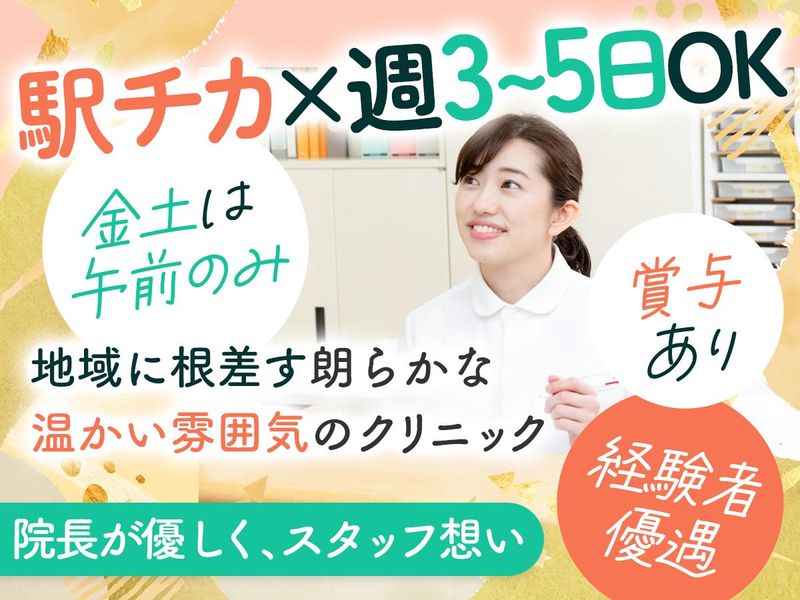 旗の台駅東口　いわた眼科のアルバイト・バイト求人情報-01