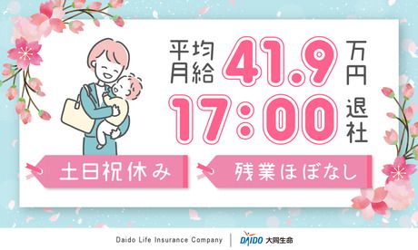 大同生命保険株式会社の求人・転職情報