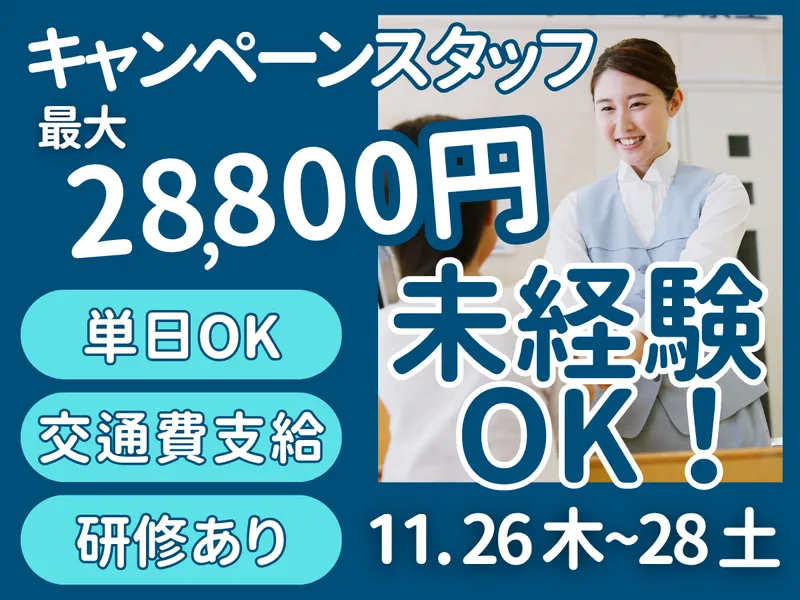 株式会社fosbury/四ツ谷駅周辺会場のアルバイト・バイト求人情報