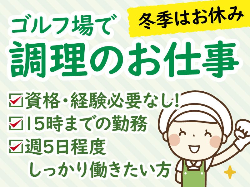 日本海給食 株式会社のアルバイト・バイト求人情報-03