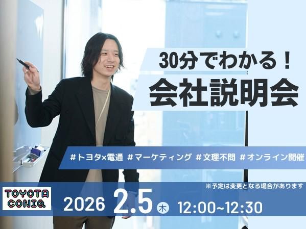 トヨタ・コニック・プロ株式会社