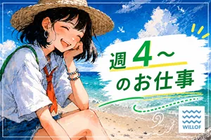 株式会社ウィルオブ・ワーク FO厚木