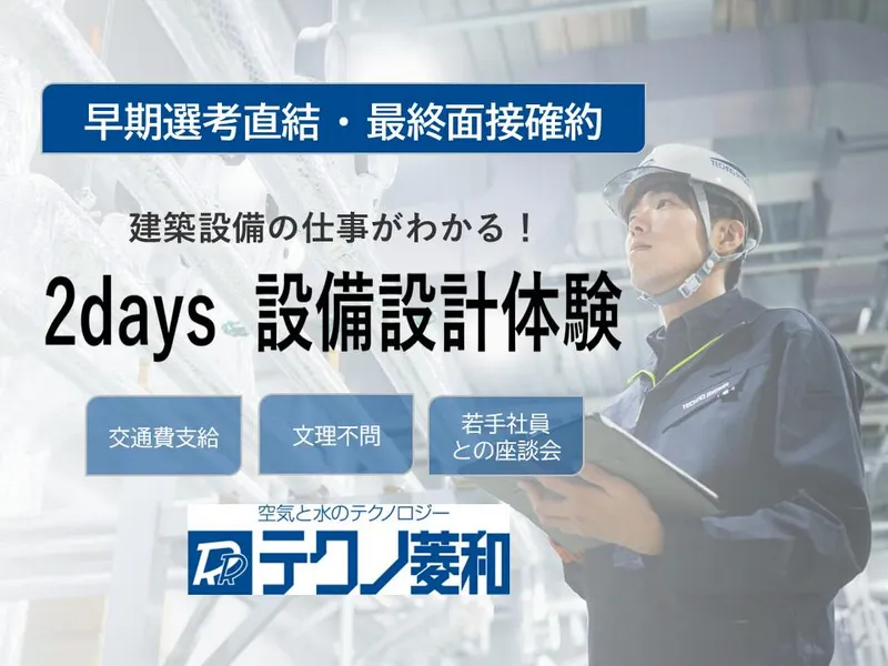 建設設備の設計体験|現場見学