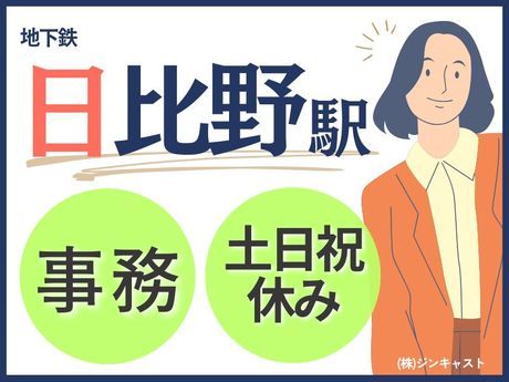 株式会社ジンキャストの派遣求人情報
