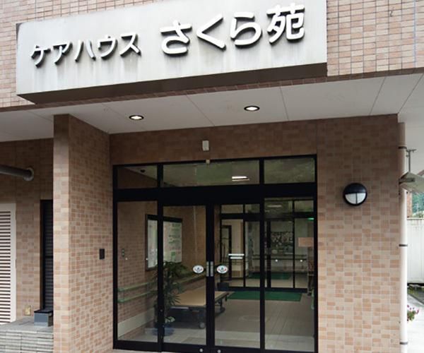 ケアハウスさくら苑(社会福祉法人 井ノ口会)のアルバイト・バイト求人情報-05