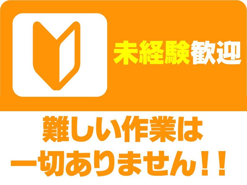 株式会社ヨドセイ　池袋営業所の求人情報